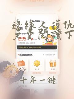边缘人复仇漫画免费阅读下拉式