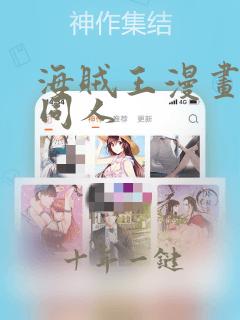 海贼王漫画漫画同人