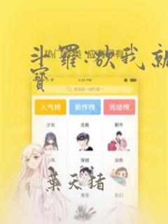 斗罗:砍我就掉宝