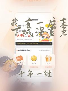 我有一座末世地下城漫画免费下拉