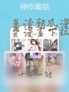 万渣朝凰漫画免费漫画下拉式酷漫屋