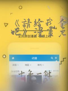 《请给我个孩子吧》漫画免费阅读