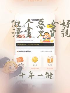 做个恶女好安逸漫画免费观看六漫画