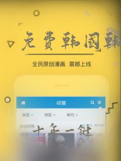 免费韩国韩漫网