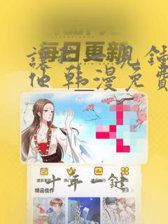 让我一见钟情的他 韩漫免费阅读