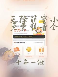 天降萌宝小熊猫免费观看全集