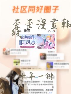 歪歪漫画韩国在线