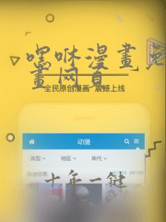 嘿咻漫画免费漫画网页