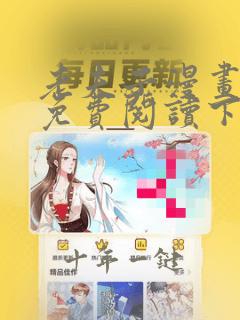 老夫子漫画完整免费阅读下拉式六漫画