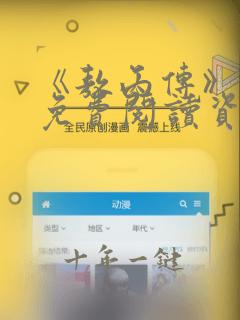 《敖丙传》漫画免费阅读资源