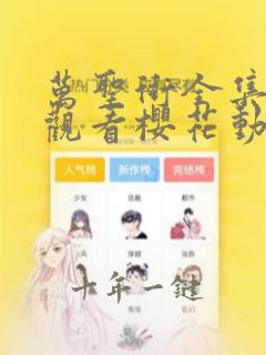 万圣街全集免费观看樱花动漫
