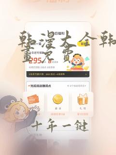 韩漫大全韩国漫画免费