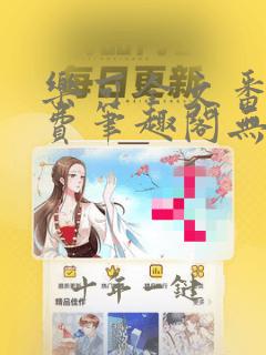 乐可全文番外免费笔趣阁无弹窗