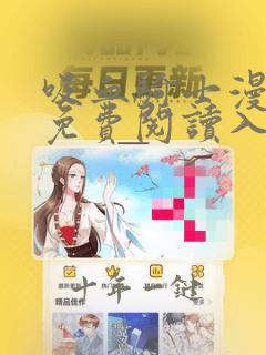 吸血骑士漫画版免费阅读入口
