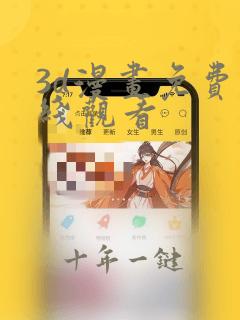 3d漫画免费在线观看