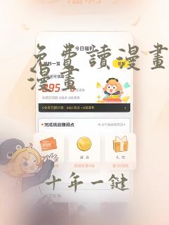 免费读漫画土豪漫画