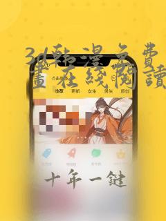 3d韩漫免费漫画在线阅读下拉式