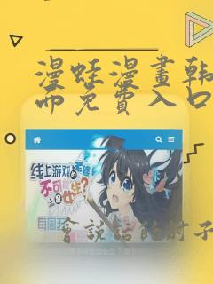 漫蛙漫画韩漫页面免费入口在哪