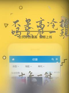 不是高冷指挥官吗怎么一亲就哭漫画