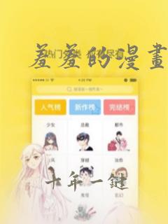 羞羞的漫画进入