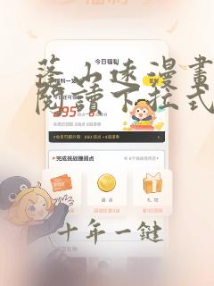 蓬山远漫画免费阅读下拉式六漫画