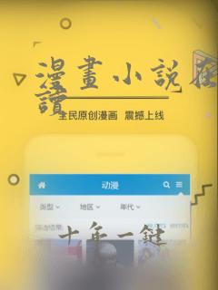 漫画小说在线阅读