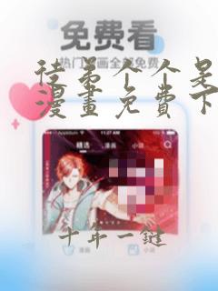 徒弟个个是大佬漫画免费下拉式奇漫