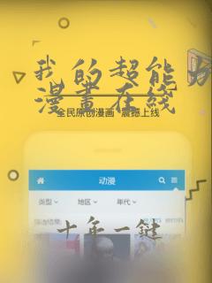 我的超能力3d漫画在线
