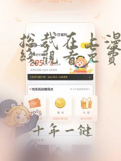 总裁在上漫画在线观看免费完整版