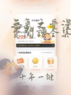 无氧之爱漫画免费阅读全集