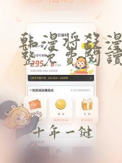 韩漫将杀漫画完整免费阅读
