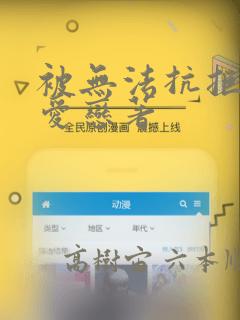 被无法抗拒般地爱恋著：结局+番外