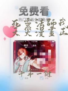 死灵法师我即是天灾漫画正版