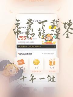 免费下载硬核一中动态漫全集