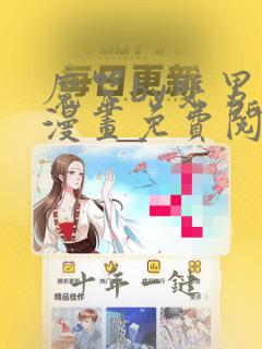 魔咒by双男主漫画免费阅读