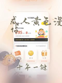 成人黄色漫画网站