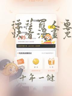 德萨罗人鱼漫画快看漫画免费漫画