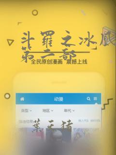 斗罗之冰凰斗罗第二部