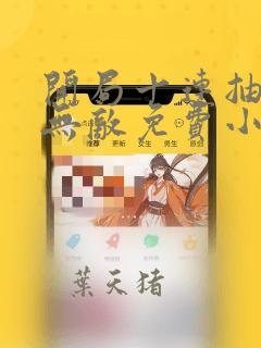 开局十连抽然后无敌免费小说阅读