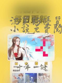 沉芙的优质攻略小说免费阅读笔趣阁李立远