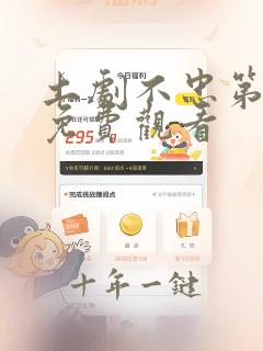 土剧不忠第一季免费观看