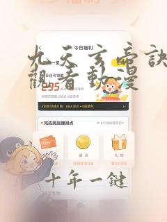 九天玄帝诀免费观看动漫