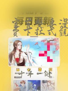 家有双妻漫画免费下拉式观看