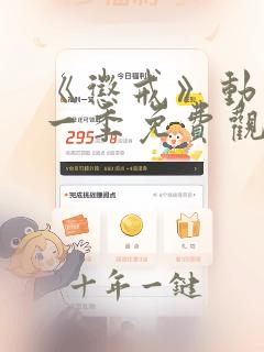 《惩戒》动漫第一季免费观看全集