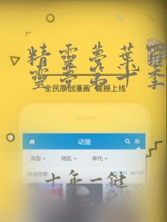 精灵梦叶罗丽精灵梦第十季