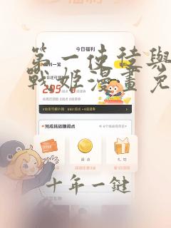 第一使徒与十二战姬漫画免费下拉式