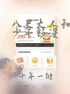 八尺大人和理科少年动漫