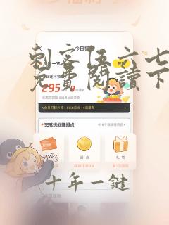 刺客伍六七漫画免费阅读下拉式