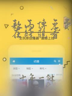 敖丙传免费漫画在线观看