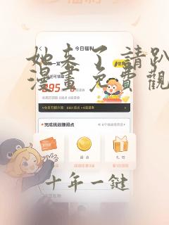 她来了,请趴下漫画免费观看全集完整版